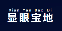 显眼宝地